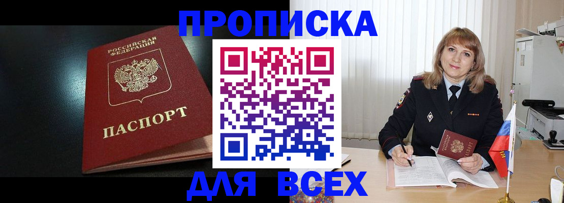 прописка в Гвардейске